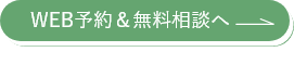 ご予約はこちら